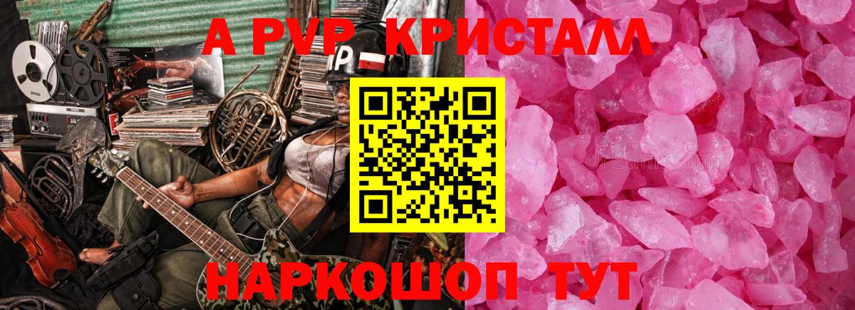 Alfa_PVP кристаллы Юрга