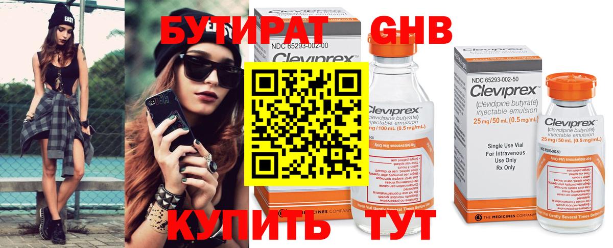 БУТИРАТ жидкий экстази  Вход с VPN  Юрга 