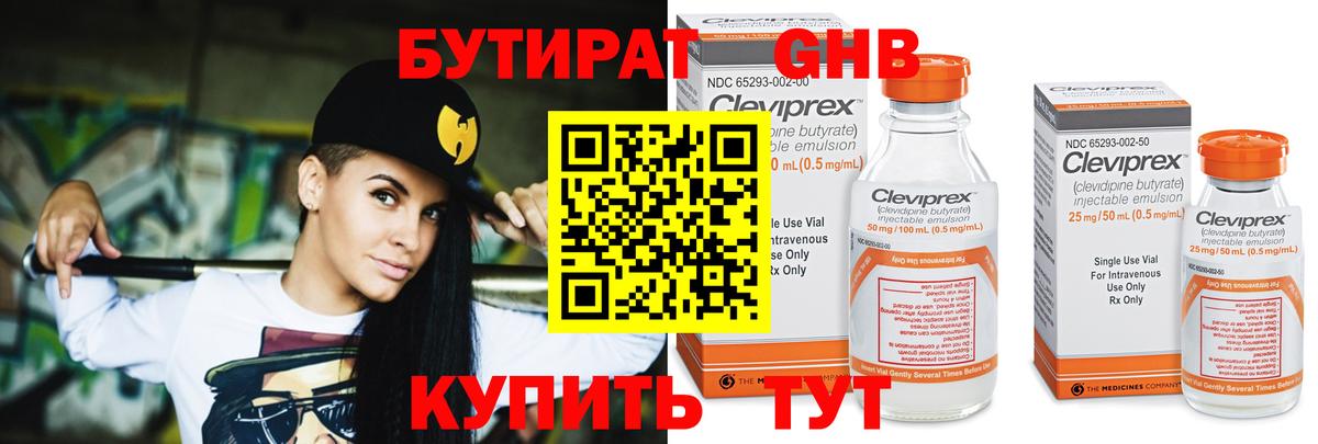 Бутират оксибутират Юрга