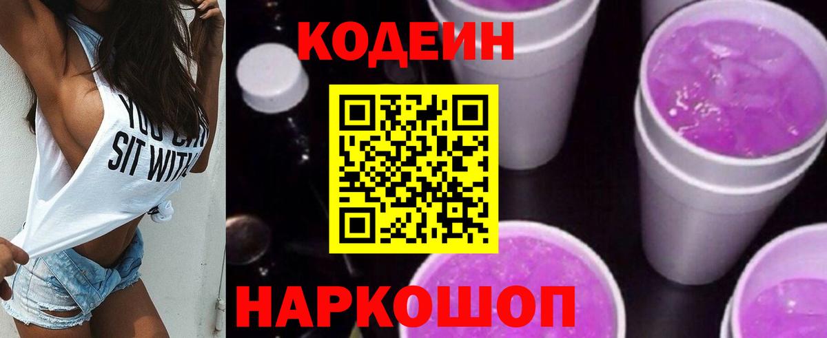 Кодеин напиток Lean (лин)  Вход с VPN  Юрга  Кодеиновый сироп Lean Purple Drank 