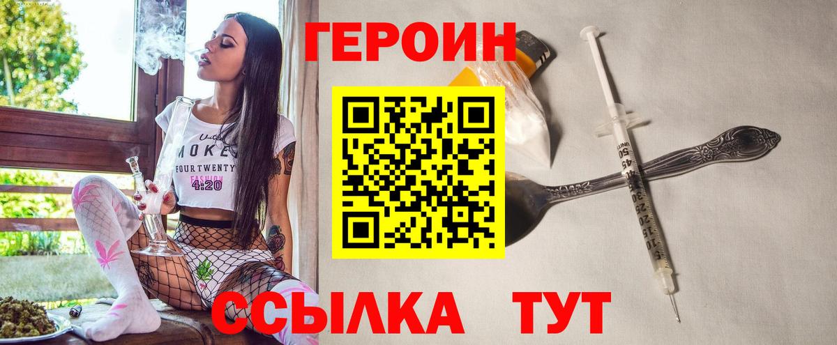 ГЕРОИН Афган Юрга