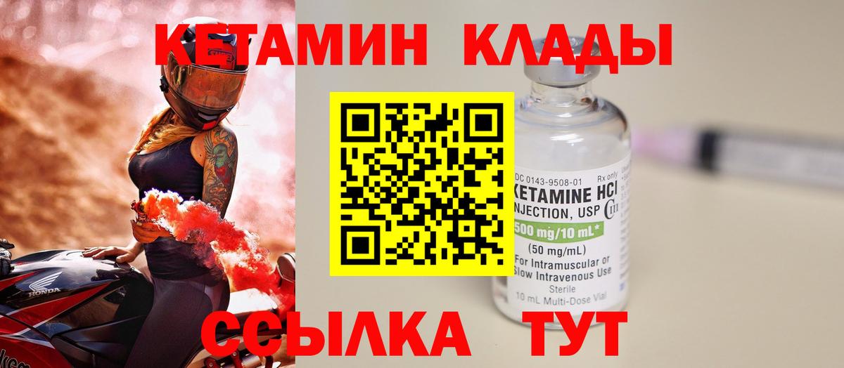   как войти  Вход с VPN  Юрга  Кетамин VHQ 