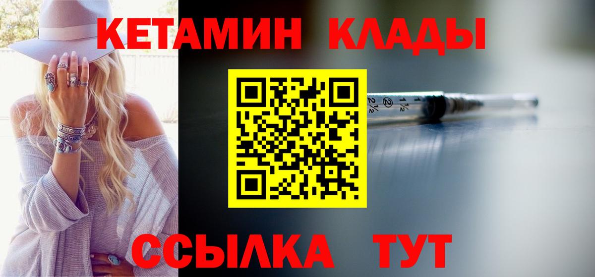 Кетамин ketamine Юрга