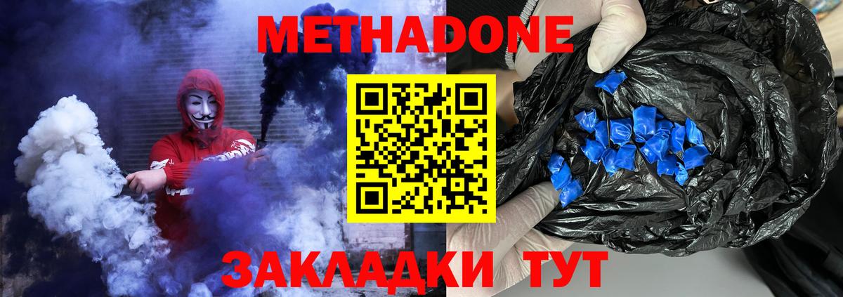 МЕТАДОН VHQ  МЕТАДОН мёд  Вход с VPN  Юрга 